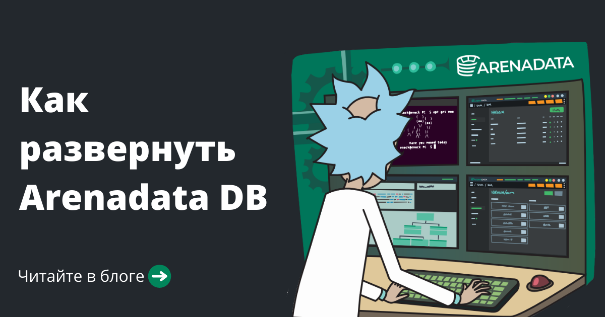 Как настроить kit. ARENADATA Greenplum. ARENADATA DB. ARENADATA DB small logo. ARENADATA DB SQL.