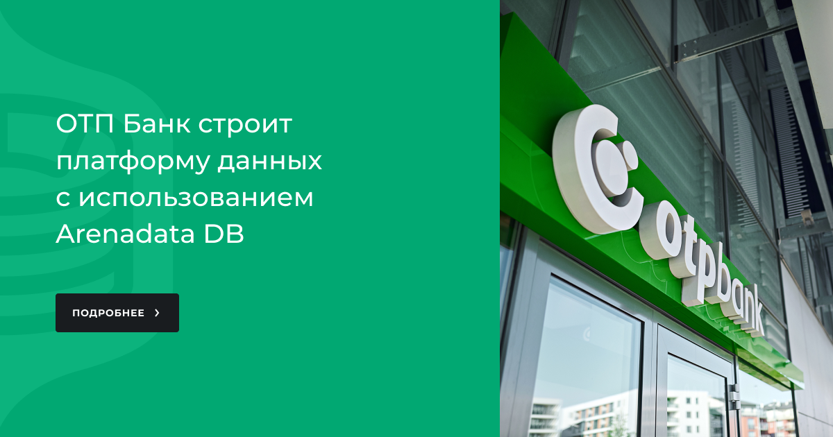 ОТП Банк в Омске
