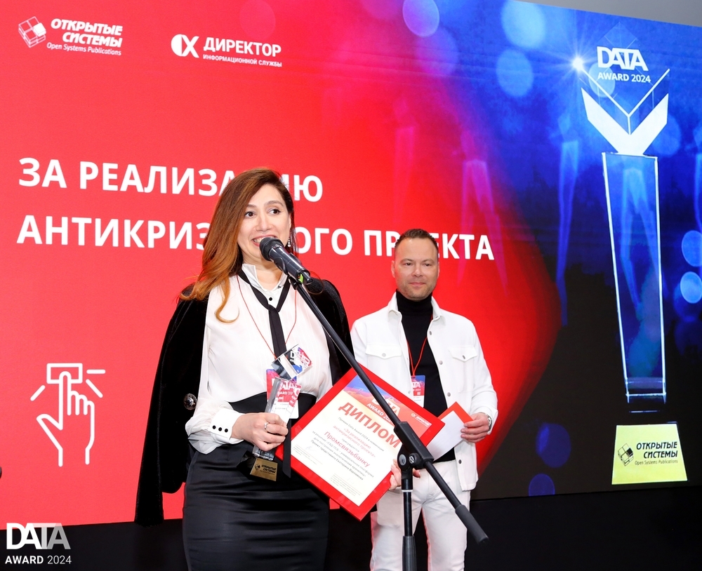 «Промсвязьбанк» (ПСБ) получил награду Data Award в номинации «За реализацию антикризисного проекта» за проект создания универсальной платформы для построения аналитических хранилищ.