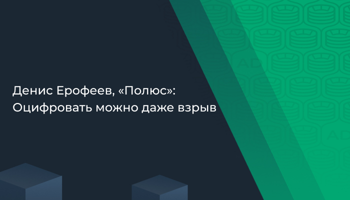 Оцифровать можно даже взрыв