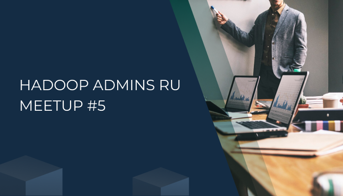 HADOOP ADMINS RU MEETUP #5