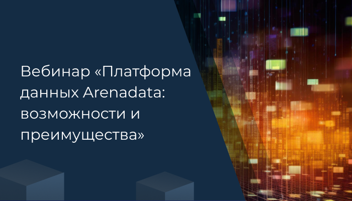 IT-холдинг Fplus трансформирует культуру работы с данными с помощью Arenadata Catalog