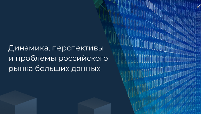 Куда плывут облака: развитие российского рынка облачных технологий