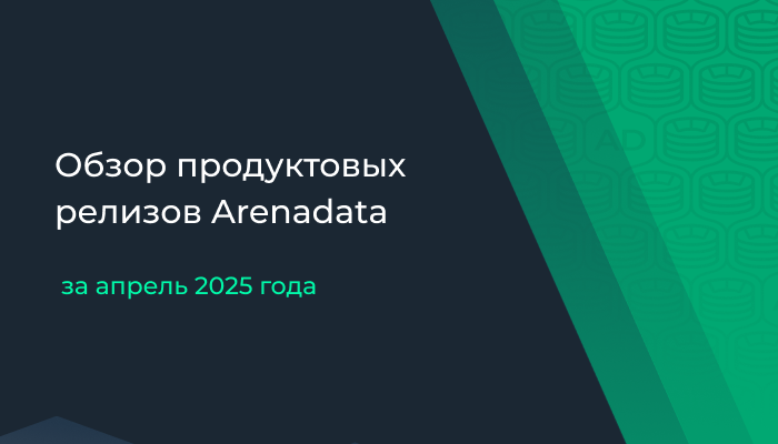 Обзор продуктовых релизов за апрель 2025