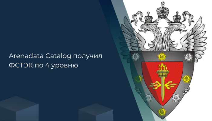 Подтверждена совместимость платформы ФормИТ с СУБД Arenadata Prosperity