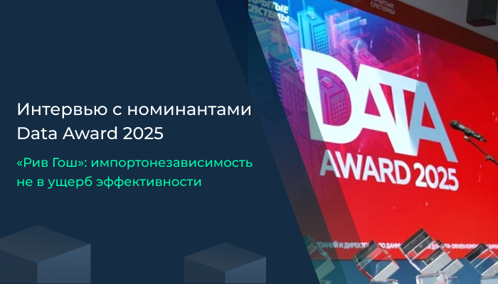 «Рив Гош»: импортонезависимость не в ущерб эффективности