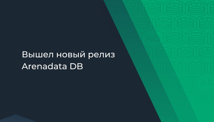 РТУ МИРЭА подписал соглашение о сотрудничестве с Группой Arenadata