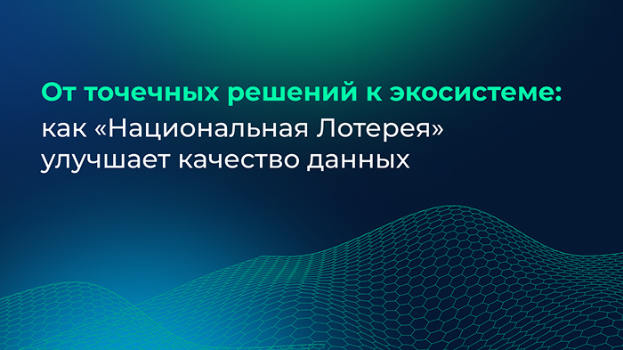 Когда данные подводят: как хаос в информации мешает бизнесу расти