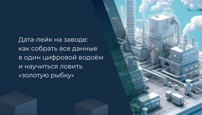 Когда данные говорят на языке бизнеса: Arenadata Catalog формирует рынок Data Governance в России