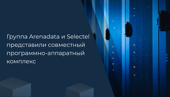 ВТБ Лизинг переходит на ИТ-решения от Группы Arenadata для работы с большими данными