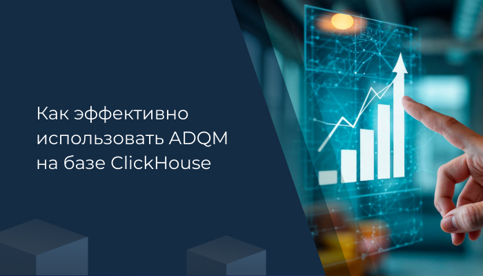 Как банку стать Data-driven: контроль данных, снижение рисков и соответствие регуляторам