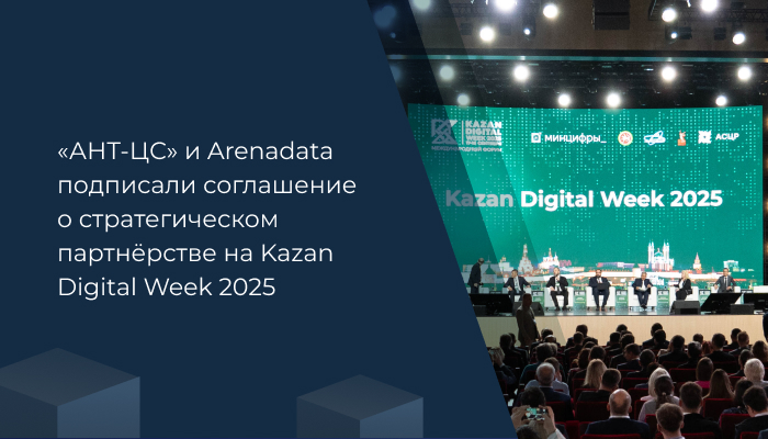 IM Center и Arenadata запускают уникальный онлайн-курс «Стюард данных Arenadata Catalog»