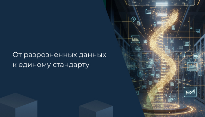 От разрозненных данных к единому стандарту: чем полезен бизнесу новый функционал Arenadata Catalog