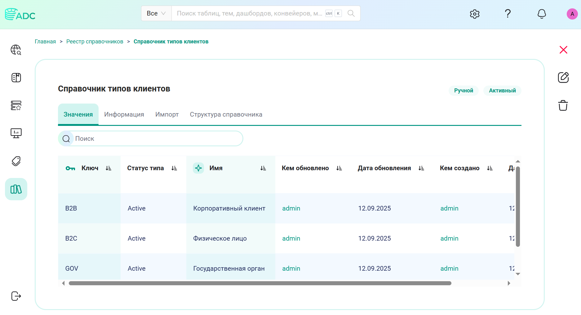 Пример ведения справочника внутри системы Arenadata Catalog