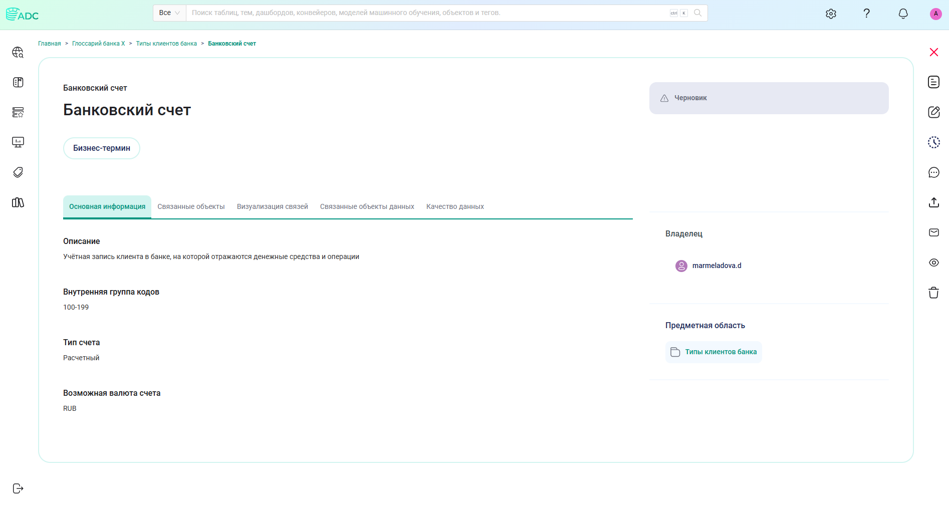 Банковский счет в Arenadata Catalog