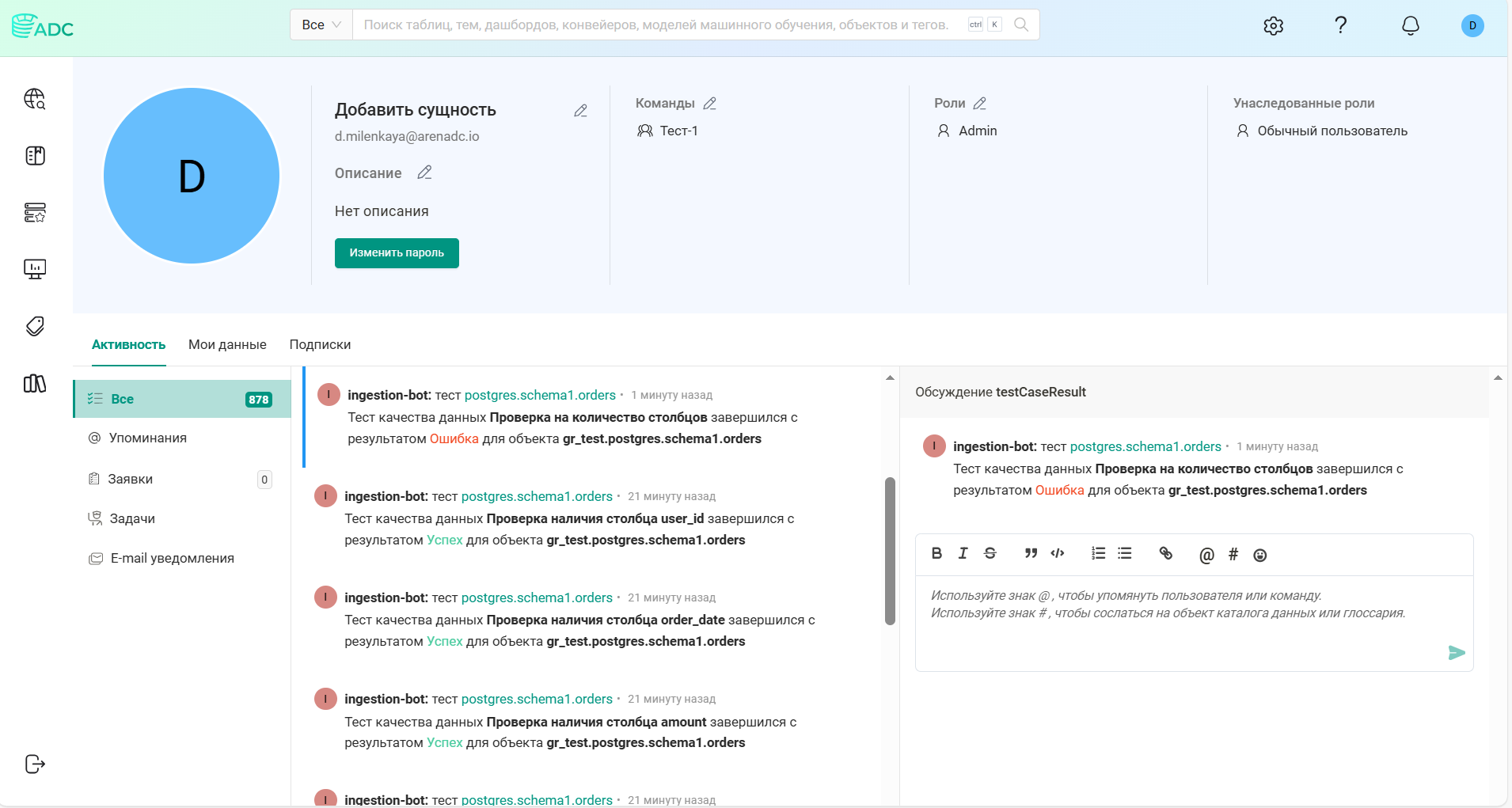 уведомления по результатам тестов качества данных