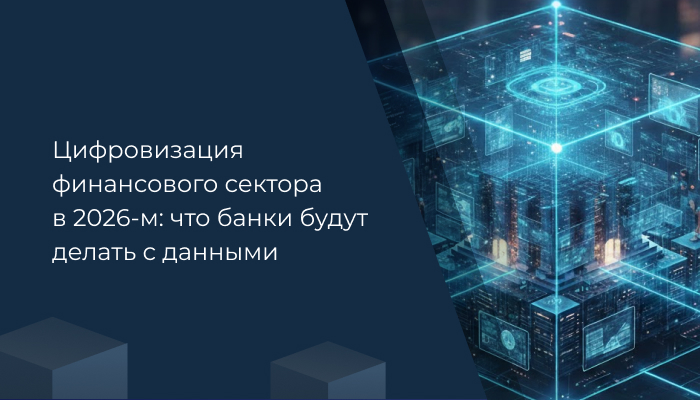 Будущее промышленности: как данные и технологии меняют производство