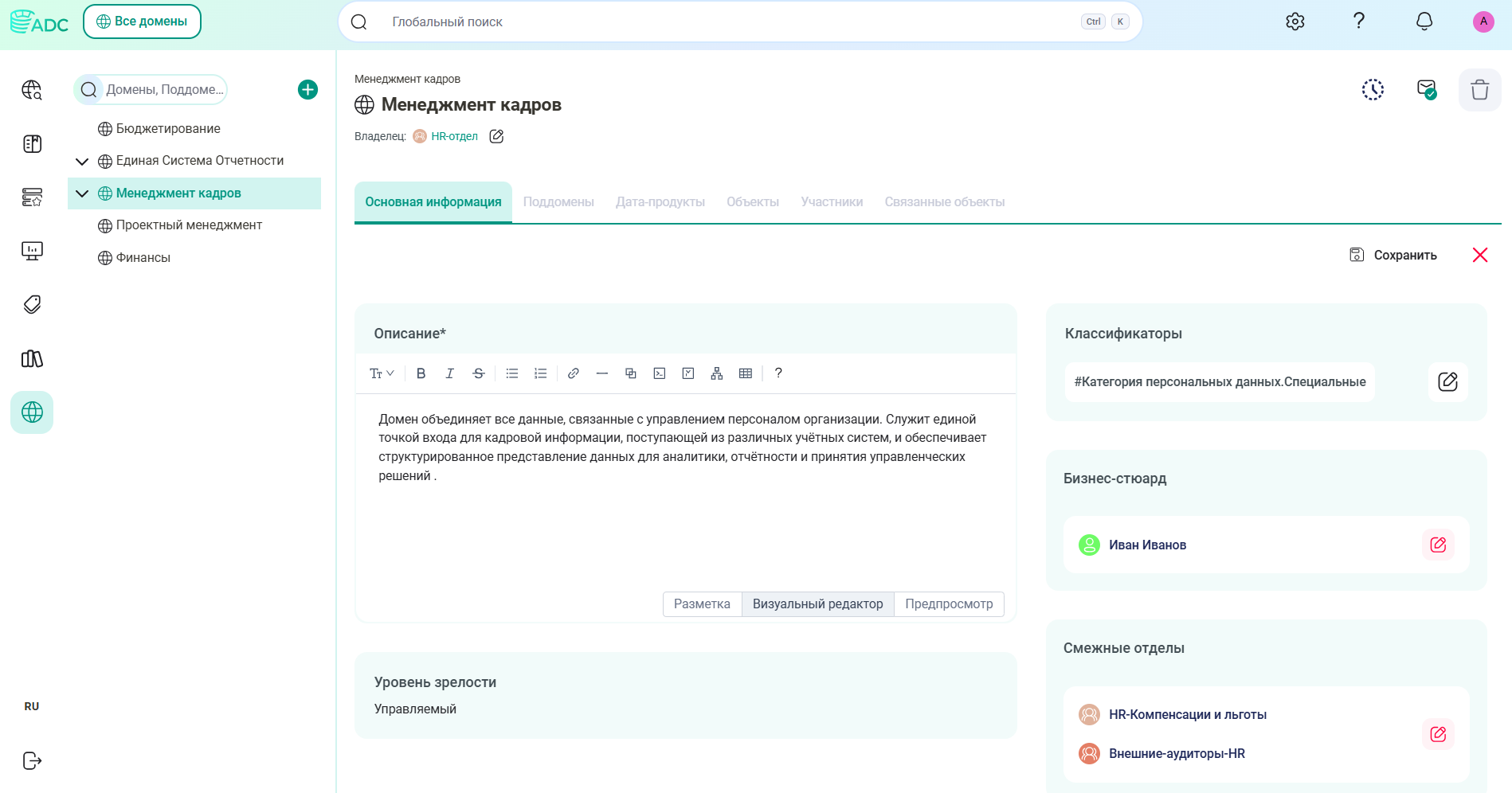 Домен «Менеджмент кадров»