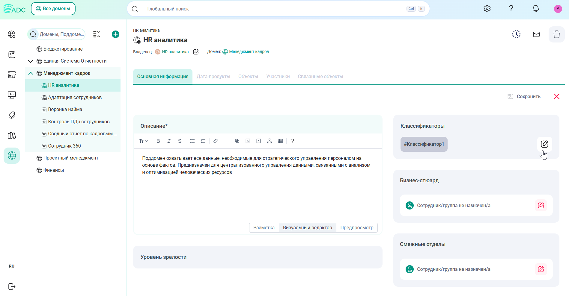 Поддомен «HR-аналитика»
