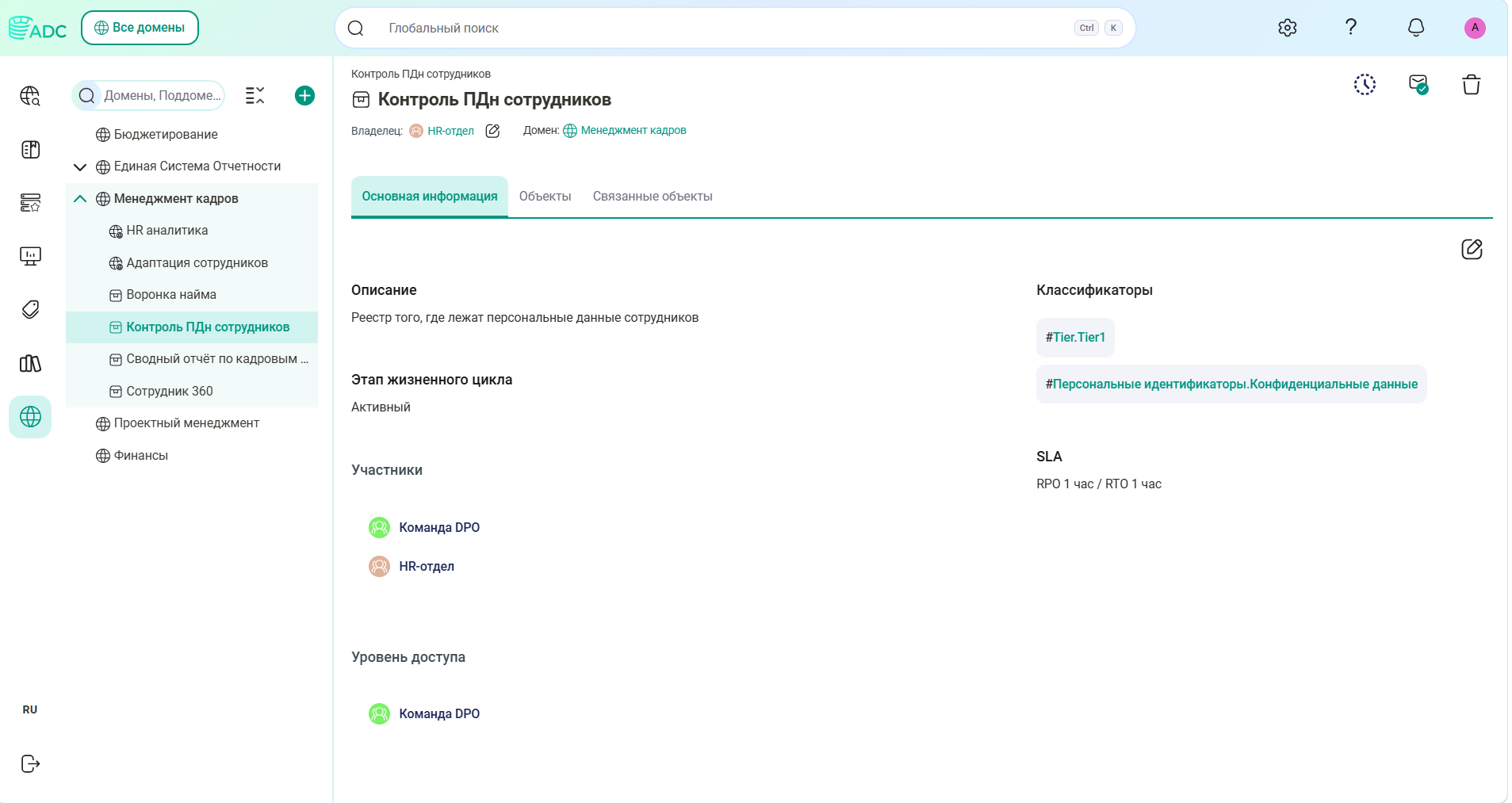 Продукт «Контроль ПДн»
