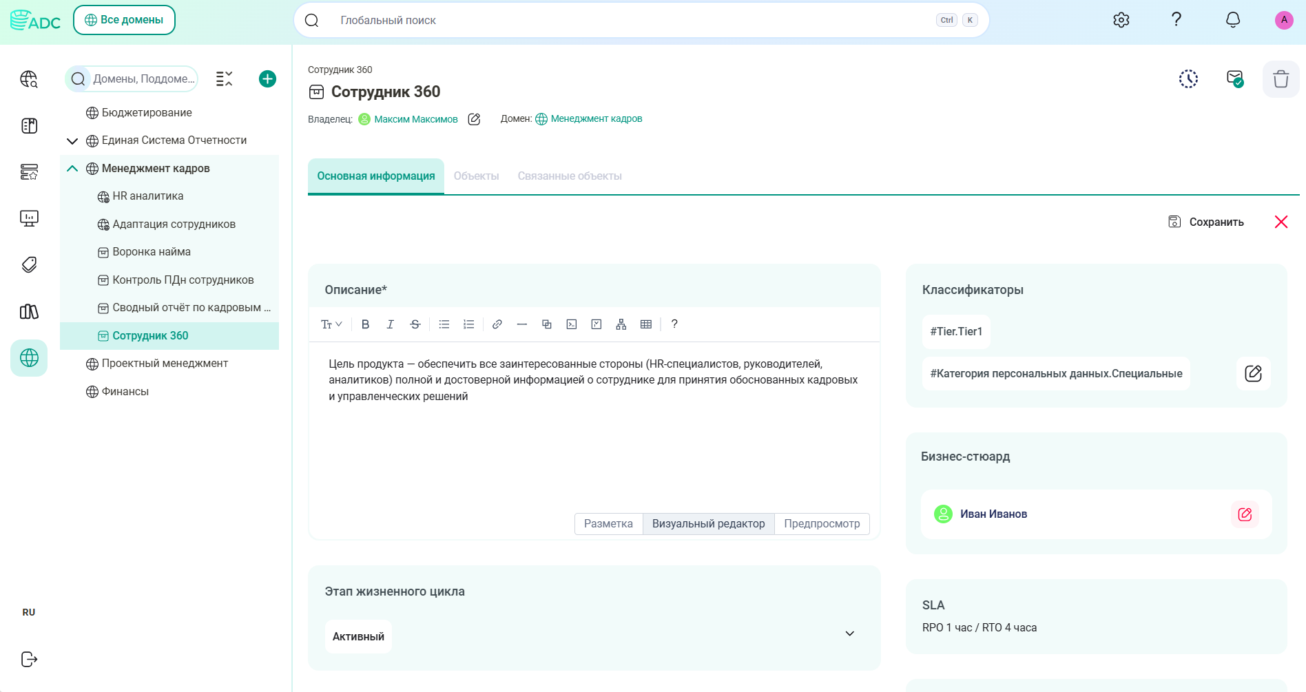 Продукт «Сотрудник 360»