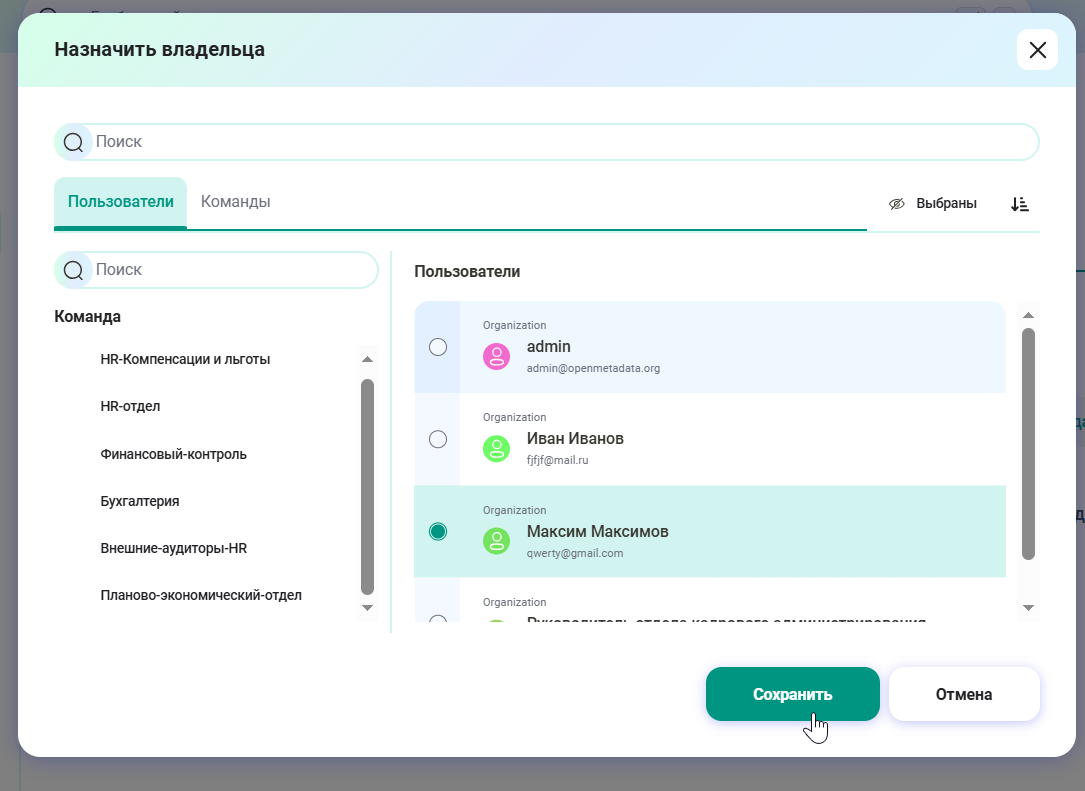 Владельцы и теги