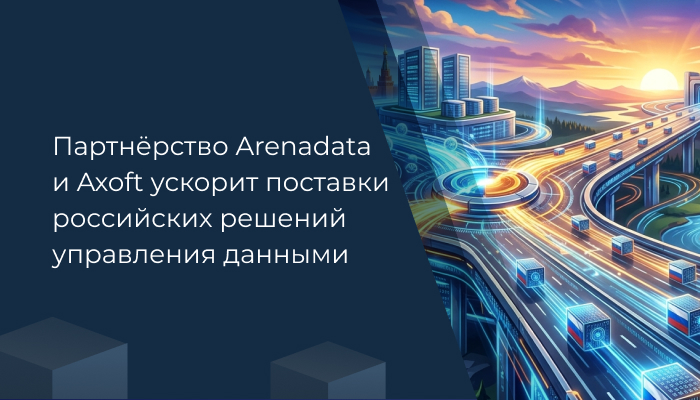 Релиз Arenadata Streaming: поддержка спецификации Iceberg V3 и совместимость с ADB 7 «из коробки»