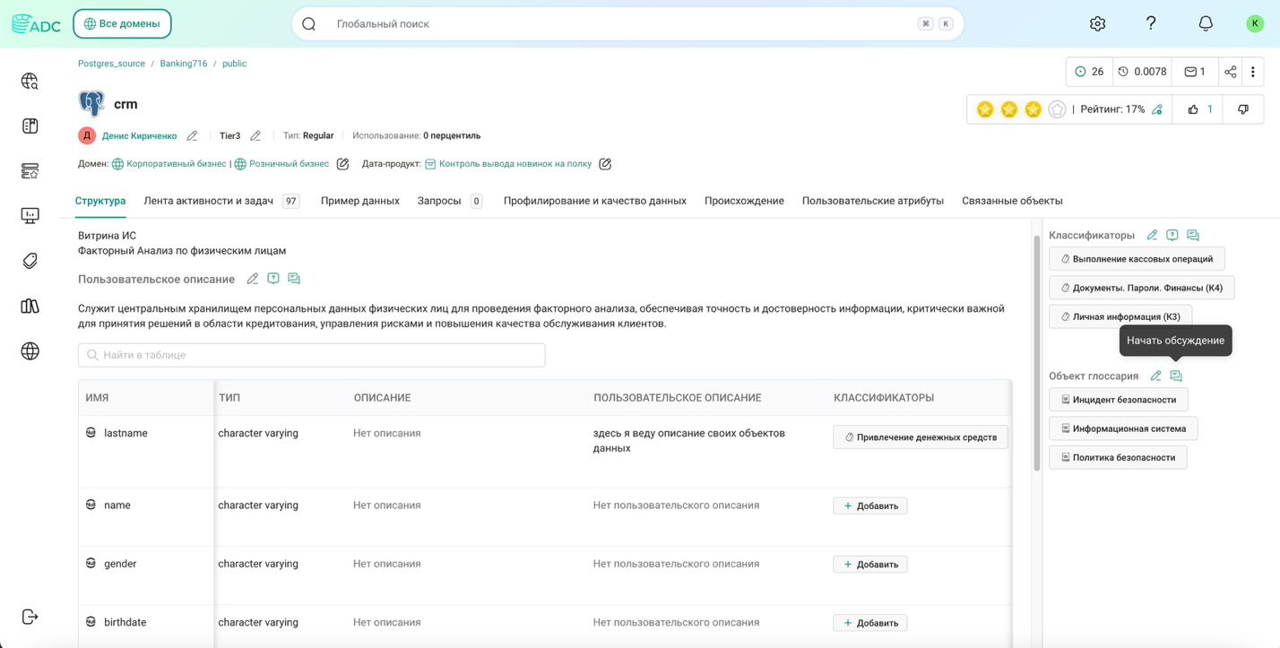 Пример описания структуры объекта хранения данных таблицы CRM