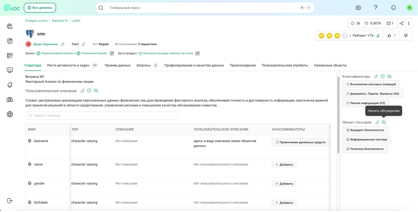 Пример результата автоматического сканирования структуры таблицы Postgres